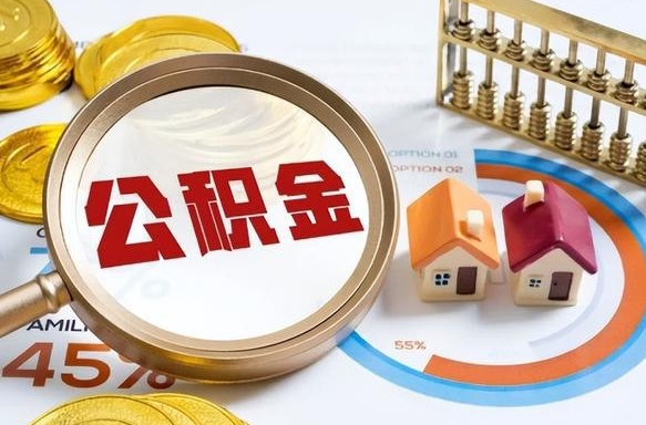 补缴15年前的公积金最新规定-龙口公积金代办平台